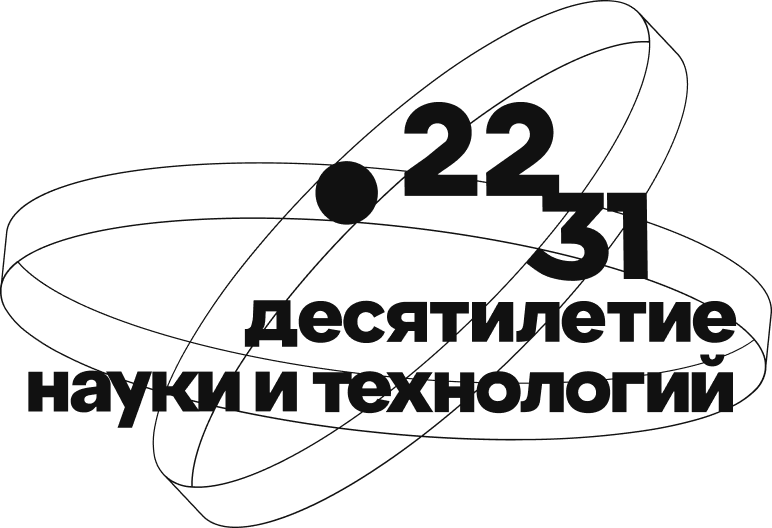 Центр сопровождения инициатив Десятилетия науки и технологий НИТУ МИСИС