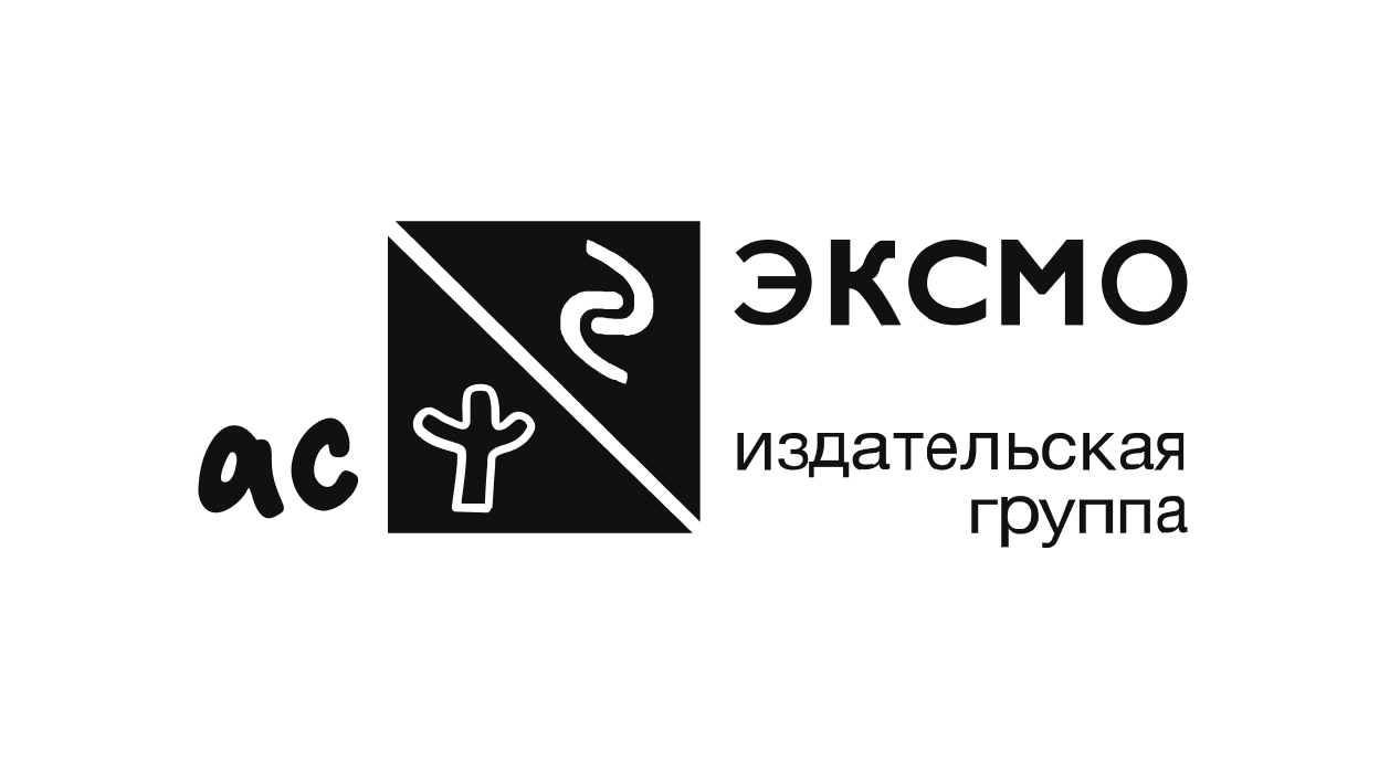 Издательская группа «Эксмо-АСТ»