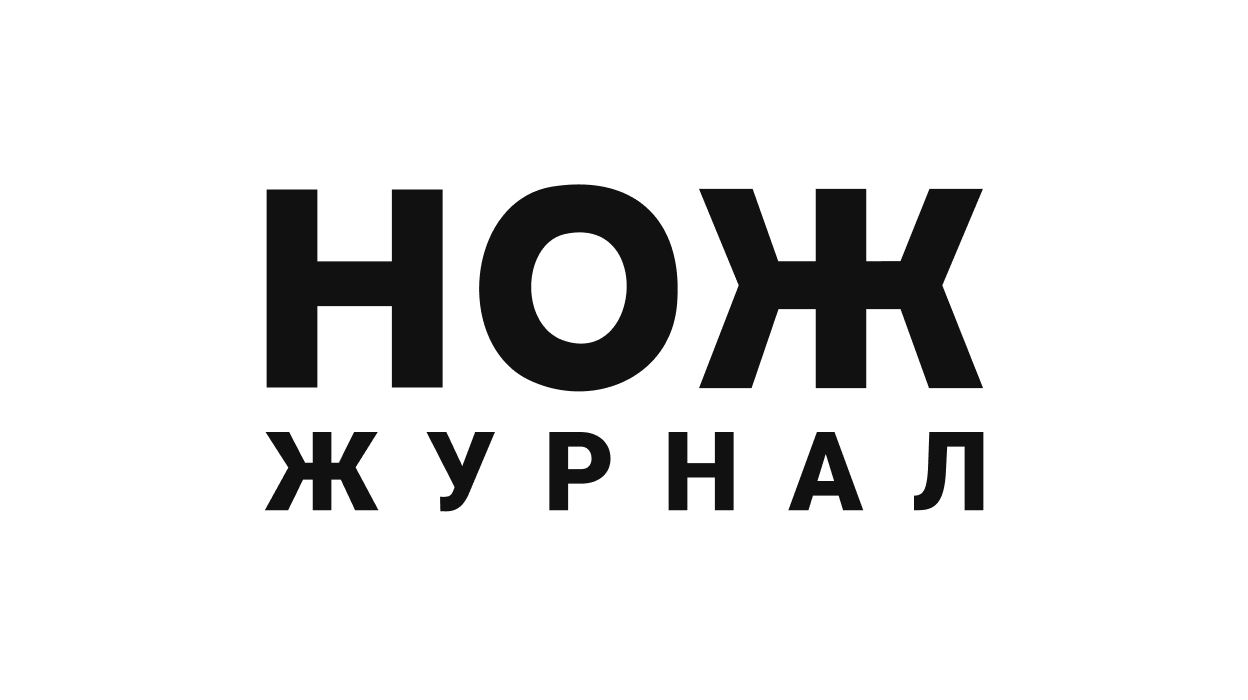 Журнал «Нож»
